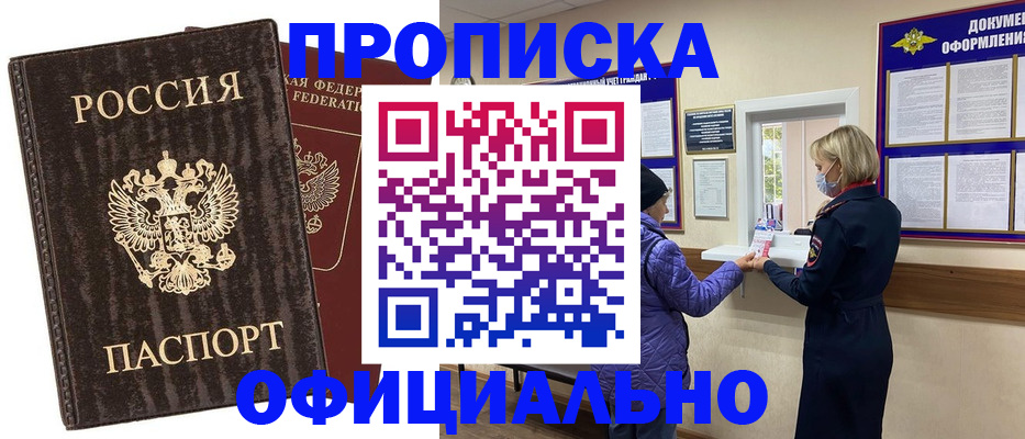 регистрация в Светлогорске