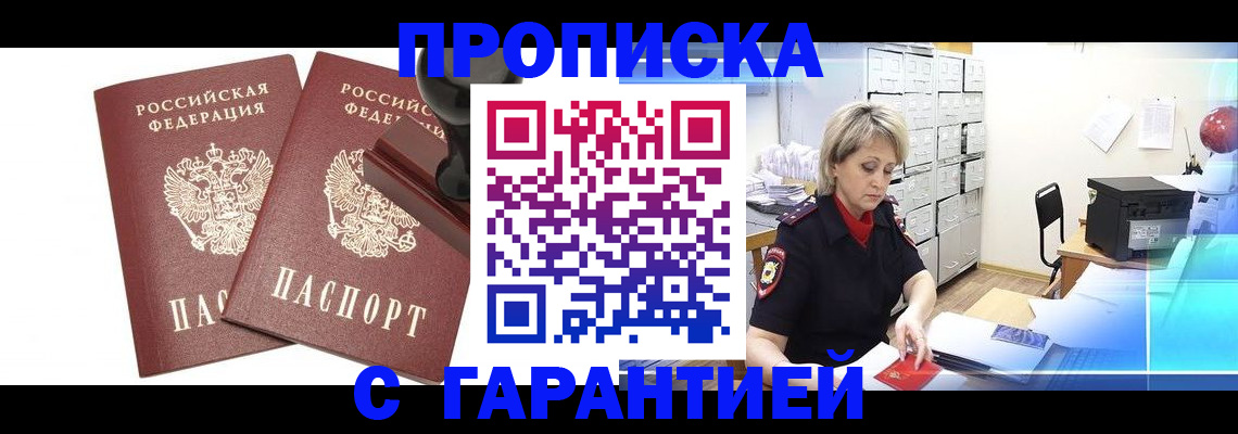временная регистрация адрес в Светлогорске