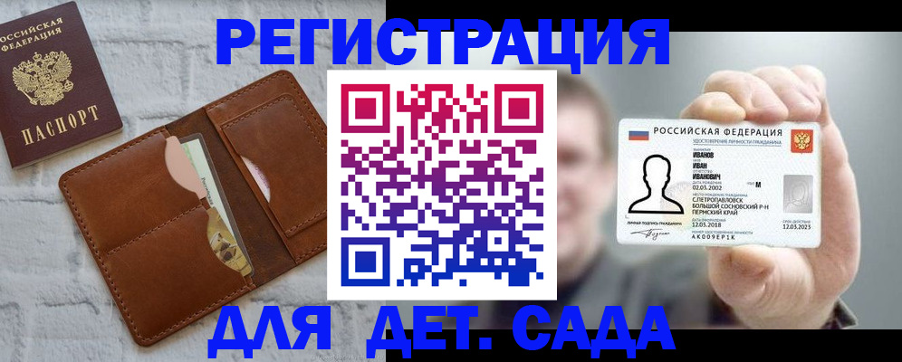 прописка для школы в Светлогорске