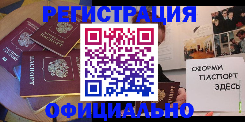 прописка паспорт в Светлогорске