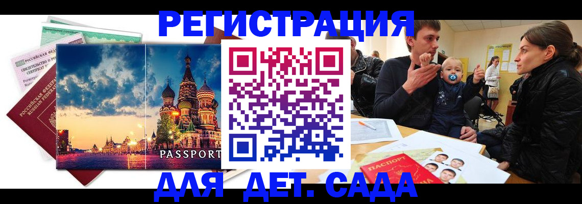 прописка регистрация в Светлогорске