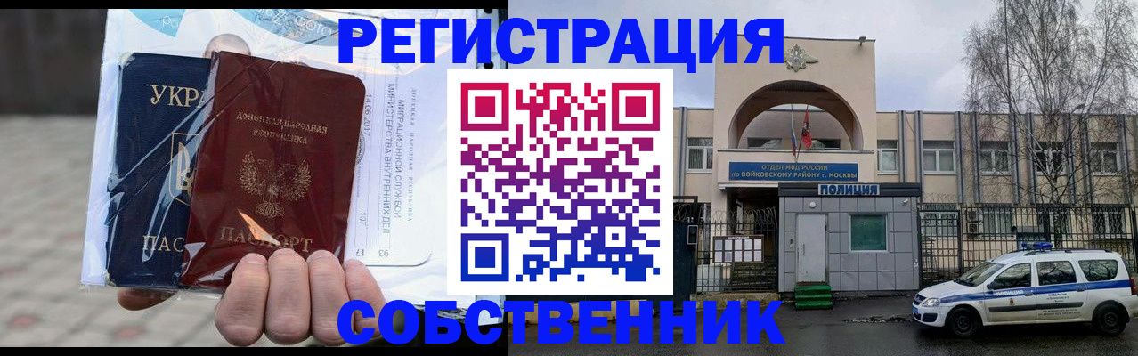 временная прописка в Светлогорске